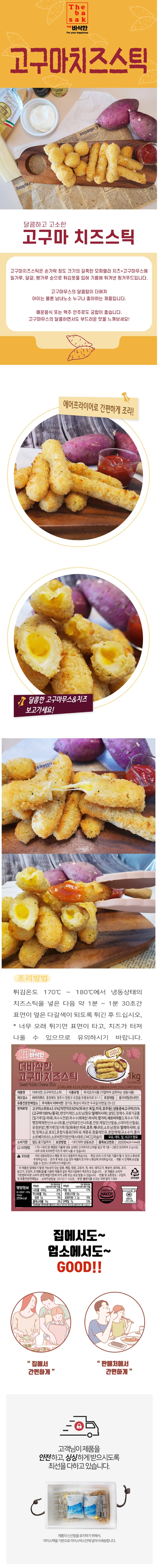 VDF 더바삭한 고구마치즈스틱 1Kg 상세1