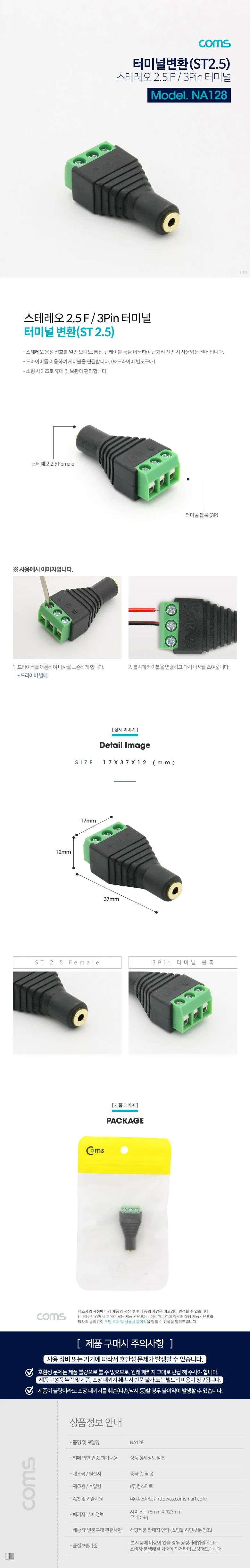 터미널 젠더 스테레오 ST 2.5(F) 3P 터미널 변환 젠더 상세4