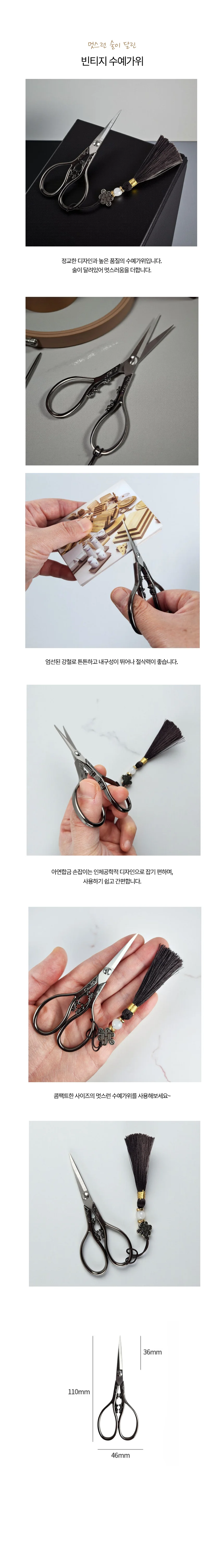 미니 엔틱 자수 수예 가위 상세1