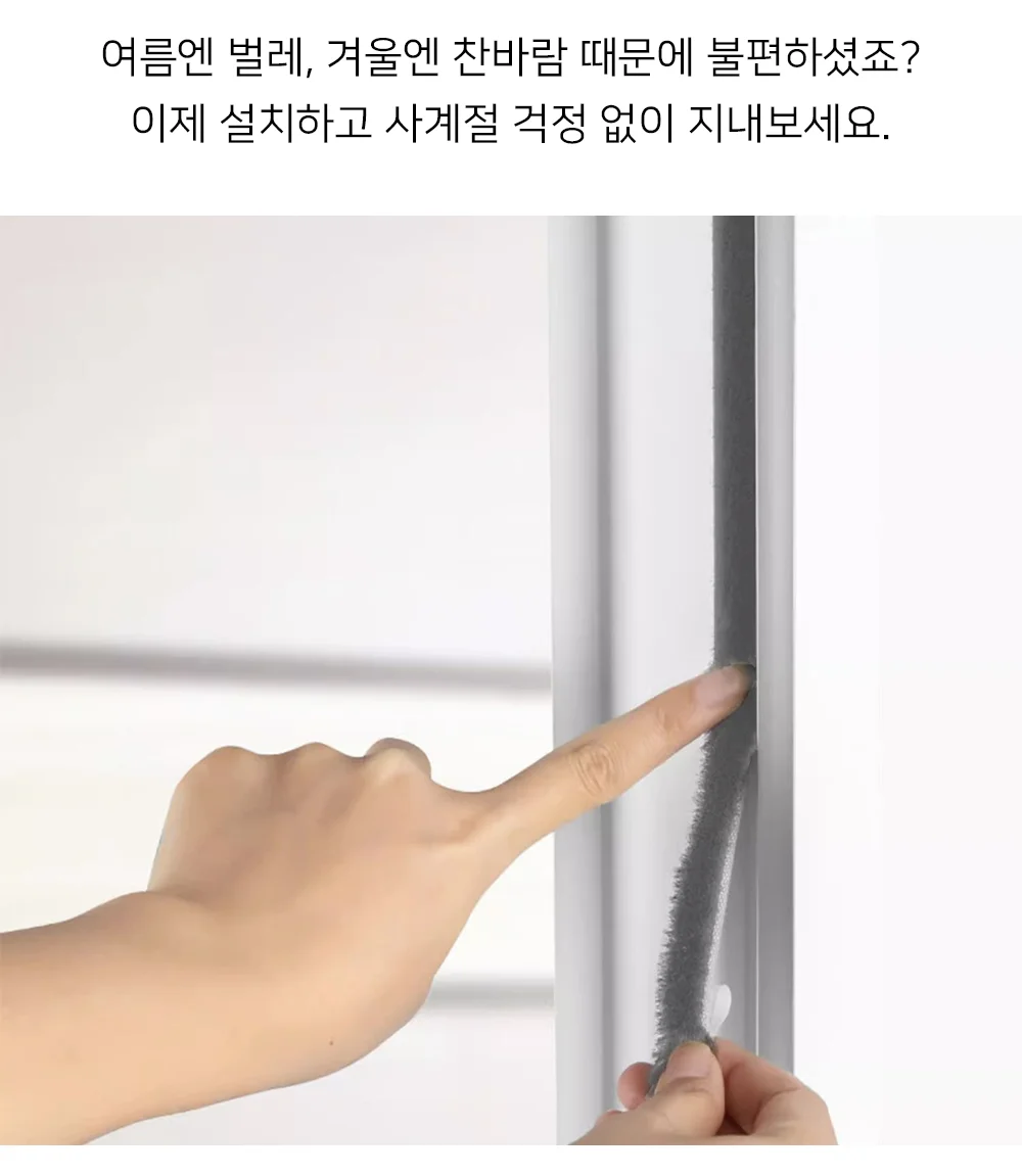 셀링온 창문틈새막이 상세2