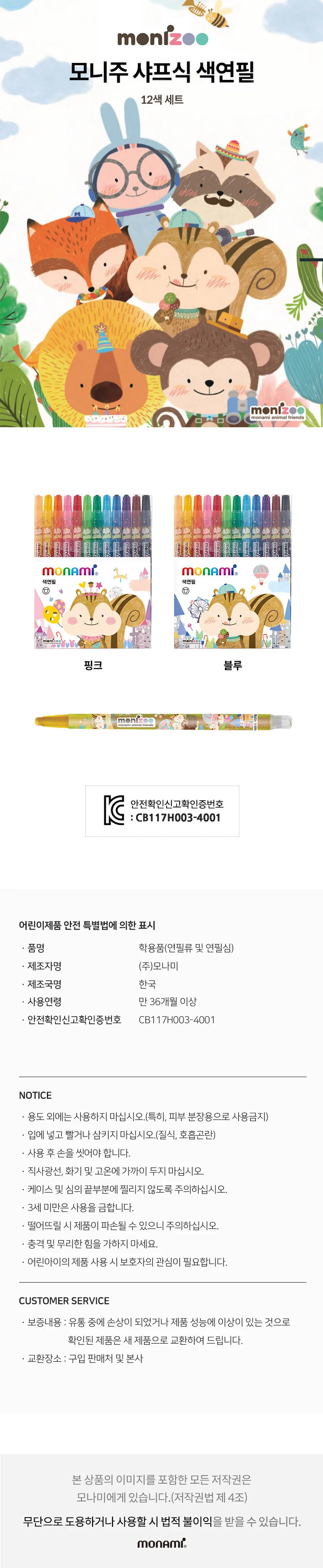 모나미 모니주 샤프식 색연필 12색 블루 새학기 준비물 이름표 견출지 세트 상세2
