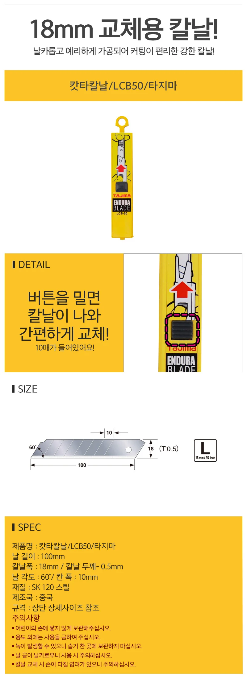 캇타칼날 LCB 50 18mm 타지마 상세2