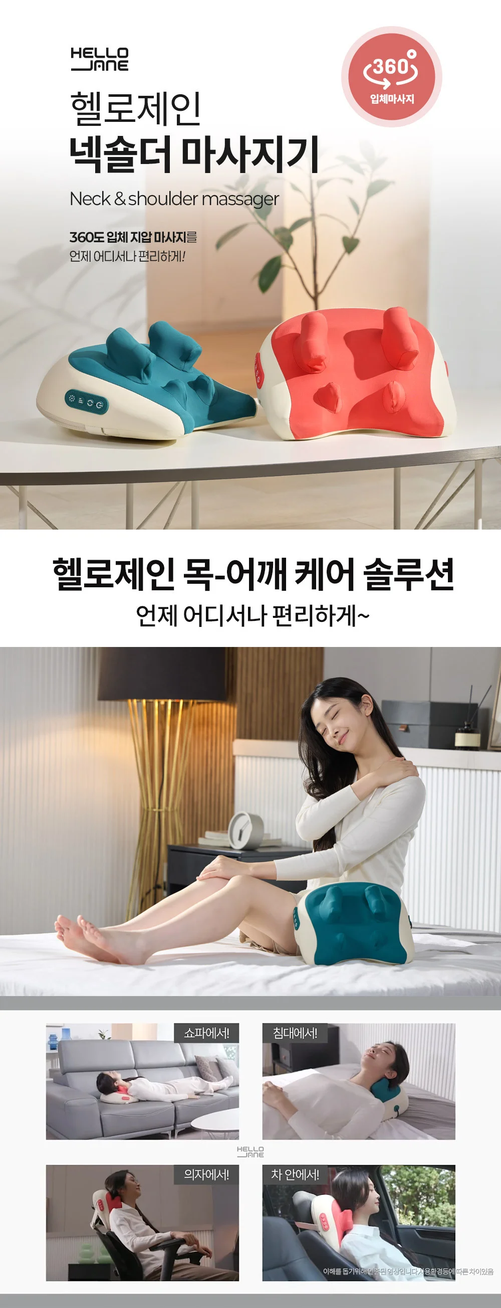헬로제인 360도 입체 넥숄더 마사지기 상세2