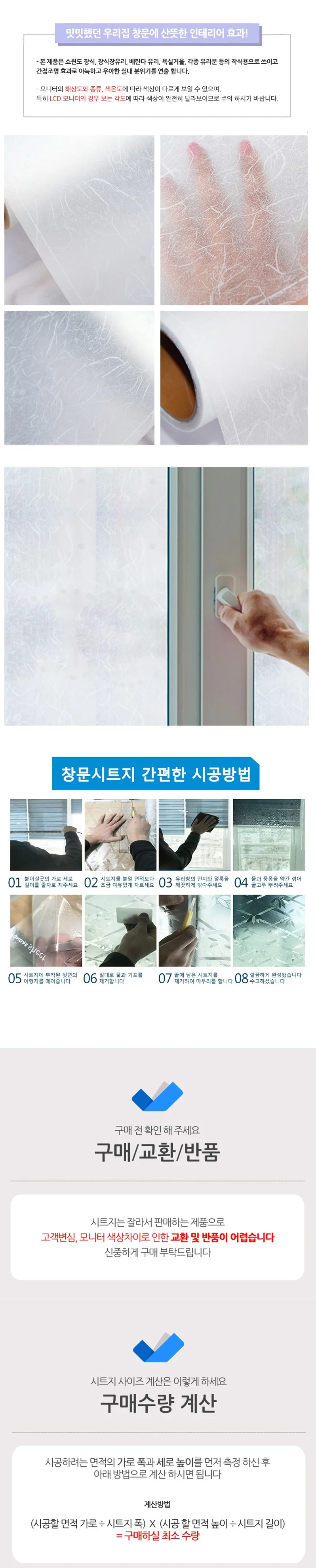 한지 창문시트지 무점착 무점착 시트지 장식 한지 소품 DIY 창문 상세1