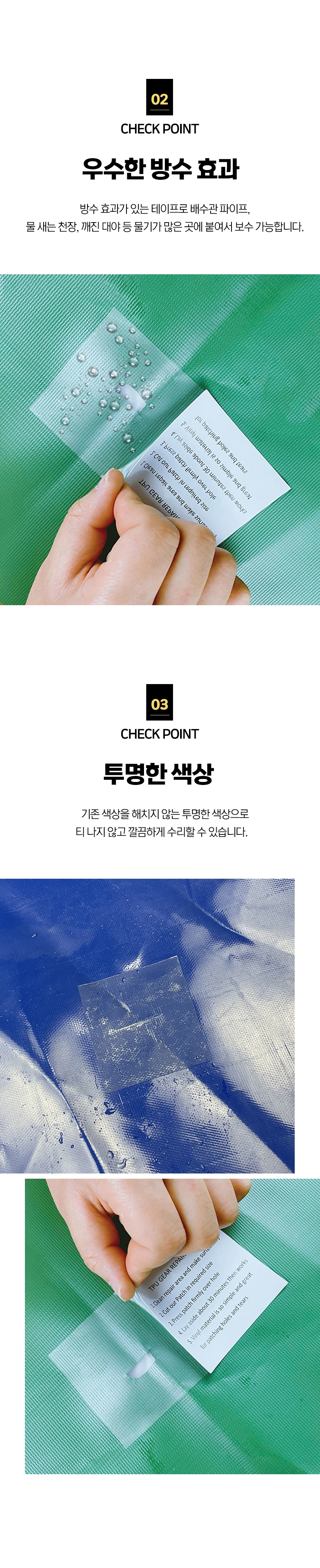 방수 테이프 텐트보수 캠핑 어닝수리 천막보수 5P 상세2