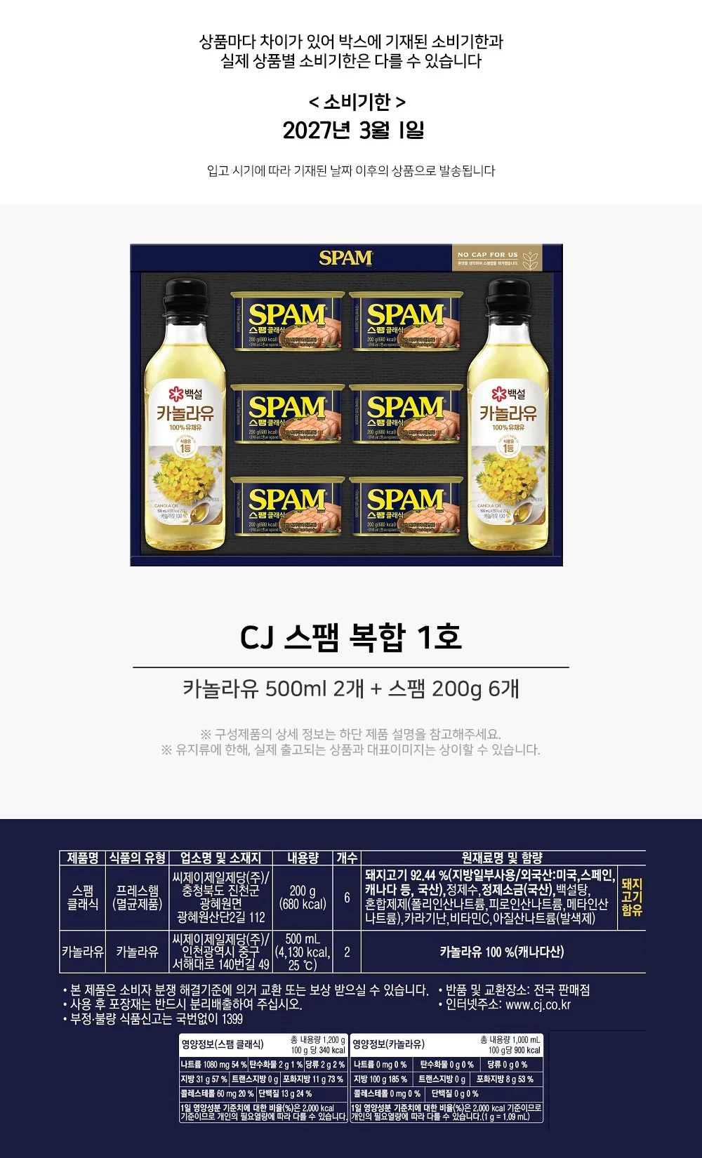 스팸 클래식 200G 카놀라유 복합 1호 설 명절 선물 세트 상세1