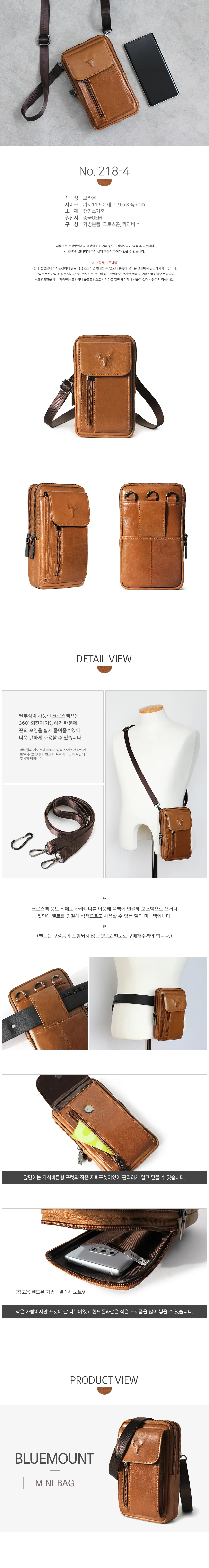 블루캣츠 218-4 소가죽 멀티 미니 크로스백 힙색 상세1