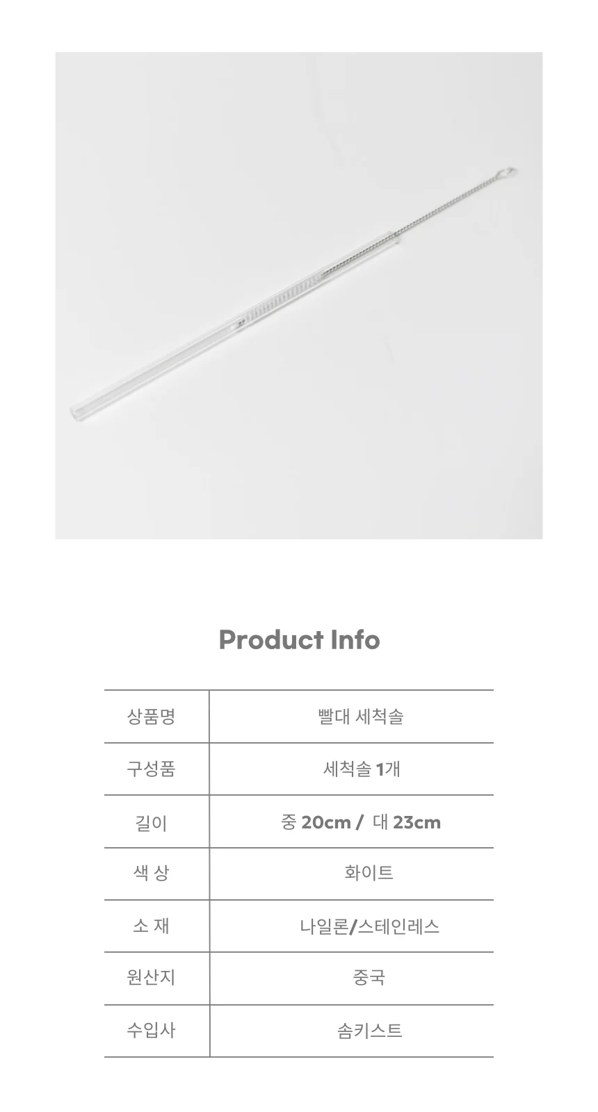 휘어지는 빨대 세척솔 젖병 솔 23cm 상세5