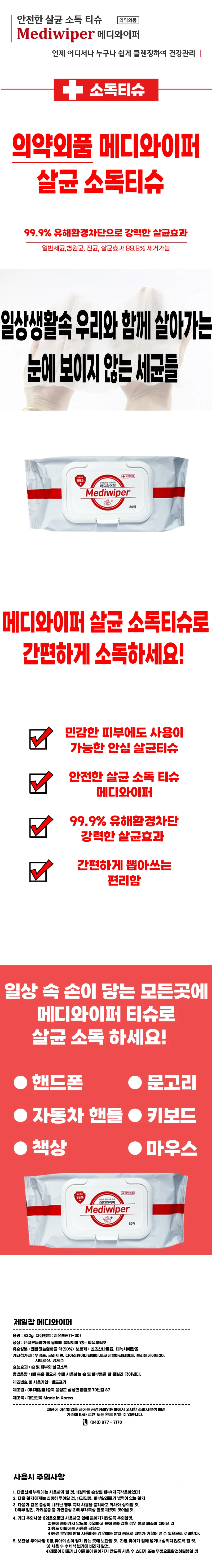메디 와이퍼 손소독 물티슈 손세정 80매 5개입 상세2