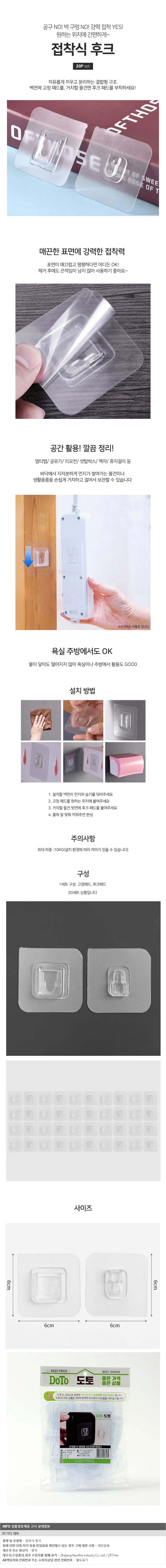 결합형 접착식 후크 20세트 암수 벽부착 멀티탭정리 상세1
