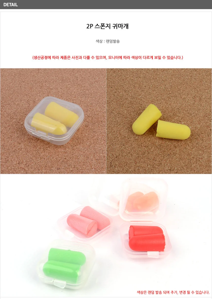 2P 스폰지 귀마개 상세5