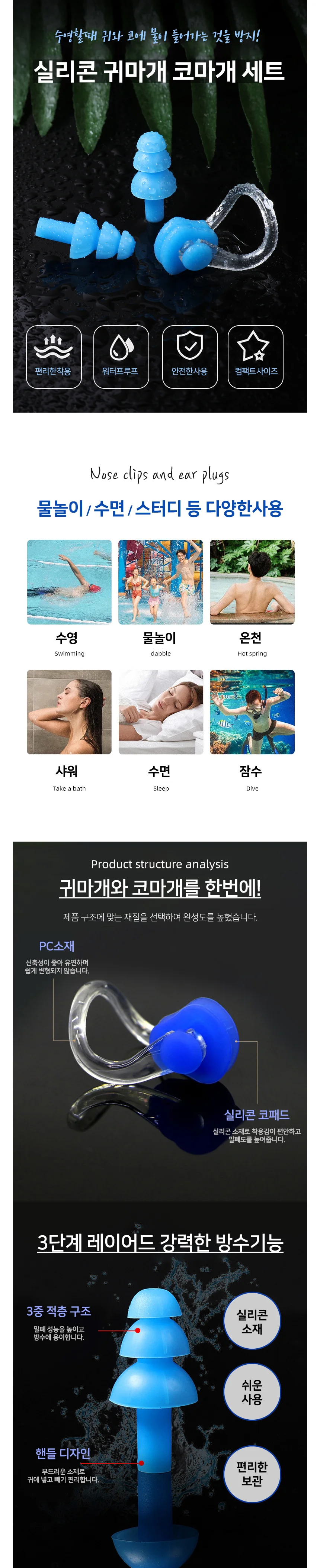 실리콘 귀마개 코마개 세트 수영 물놀이 상세2