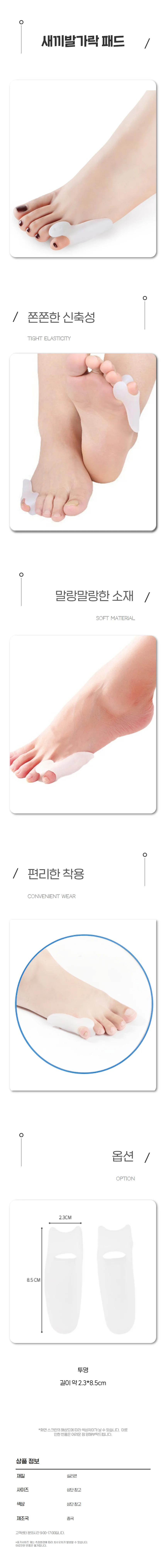 새끼 발가락 실리콘 커버 보호대 발가락 보호캡 밴드 상세1