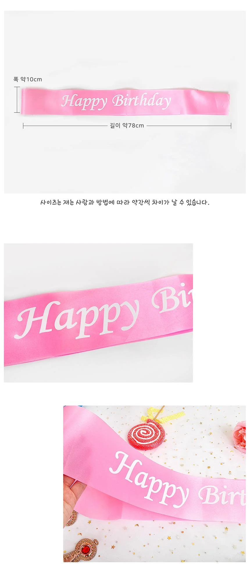 생일 어깨띠 파티 축하 홈파티용품 핑크 10개 상세2