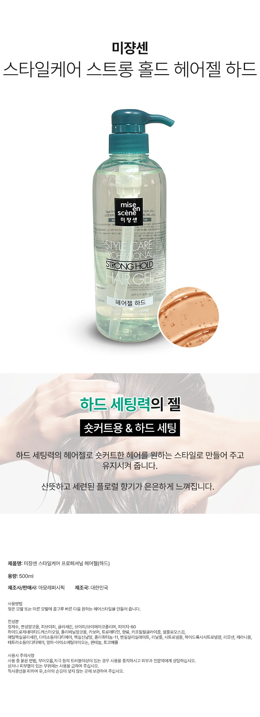 미쟝센 하드 숏커트 스타일 스트롱 헤어 젤 500ml 상세1