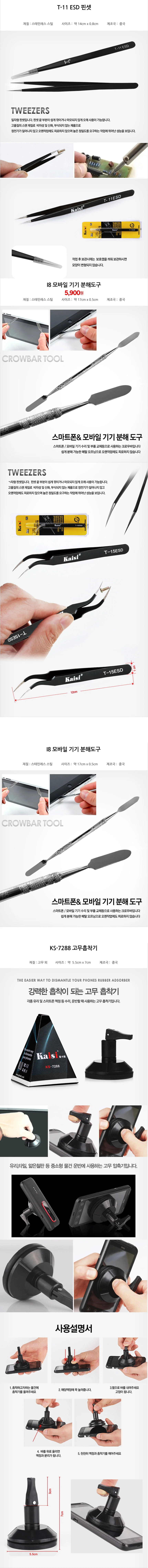 키트 분해도구 핸드폰 수리 정밀 자가 도구 폰 상세1