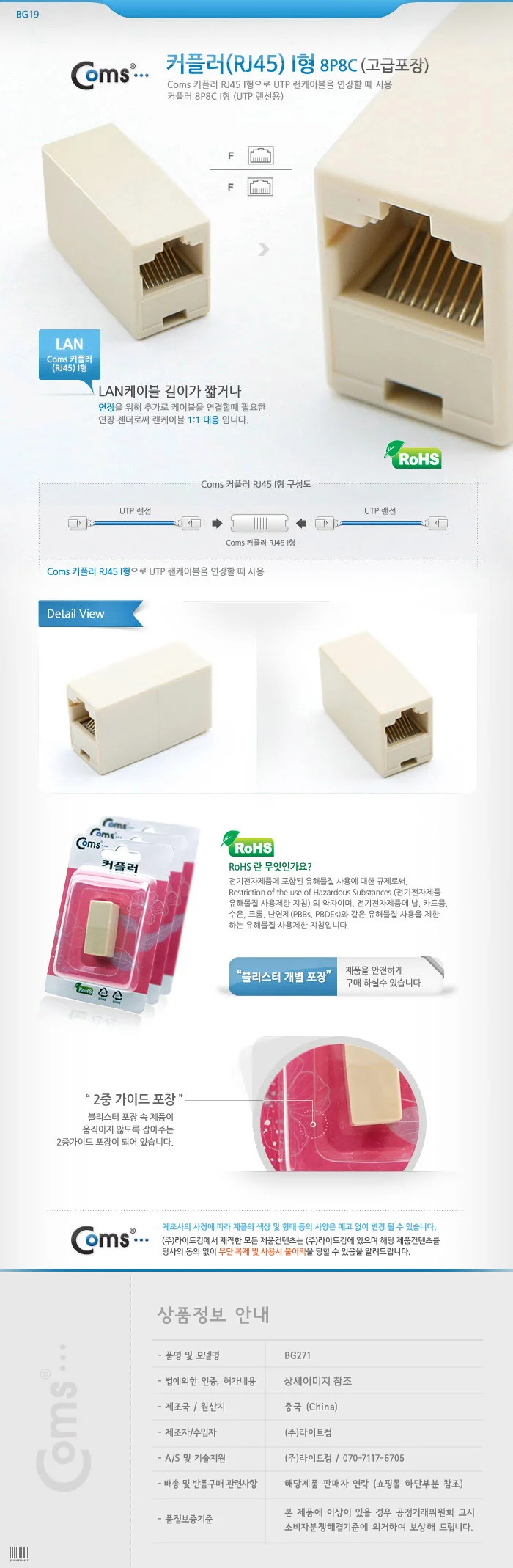 Coms 커플러 RJ45 I형 8P8C 랜케이블 젠더 상세2