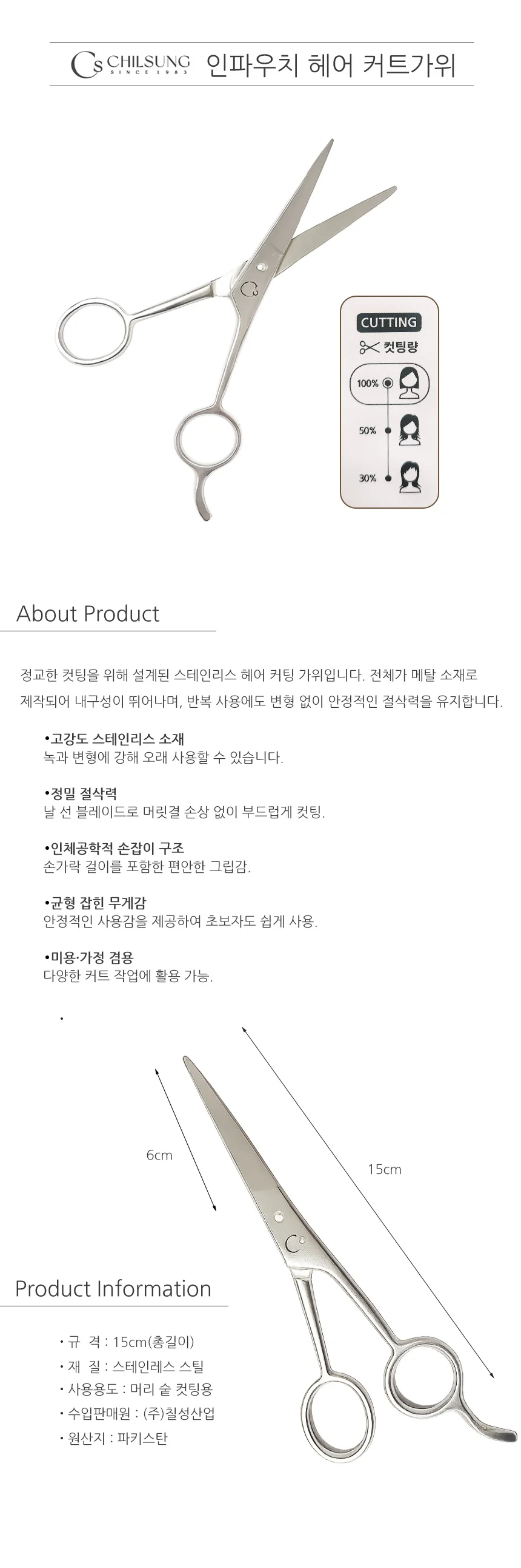 헤어 커트가위 미용가위 상세1