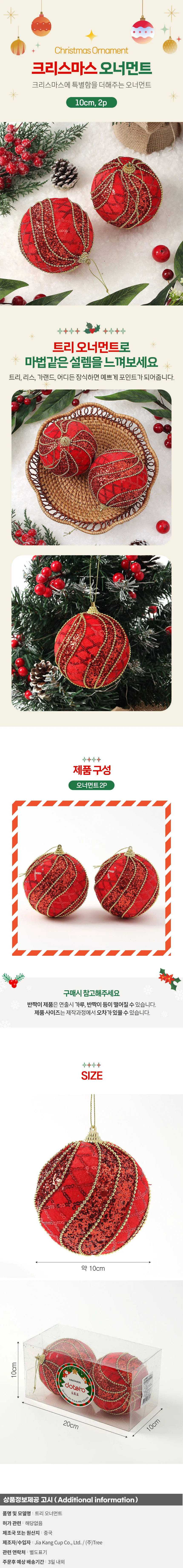 루비레드 글리터 장식볼 2P(10cm) (물결회오리) 상세1