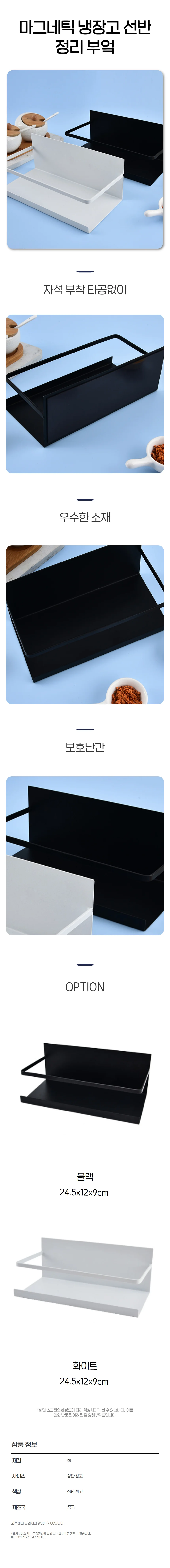 무타공 마그네틱 냉장고 선반 현관 소품 사이드 수납 상세1