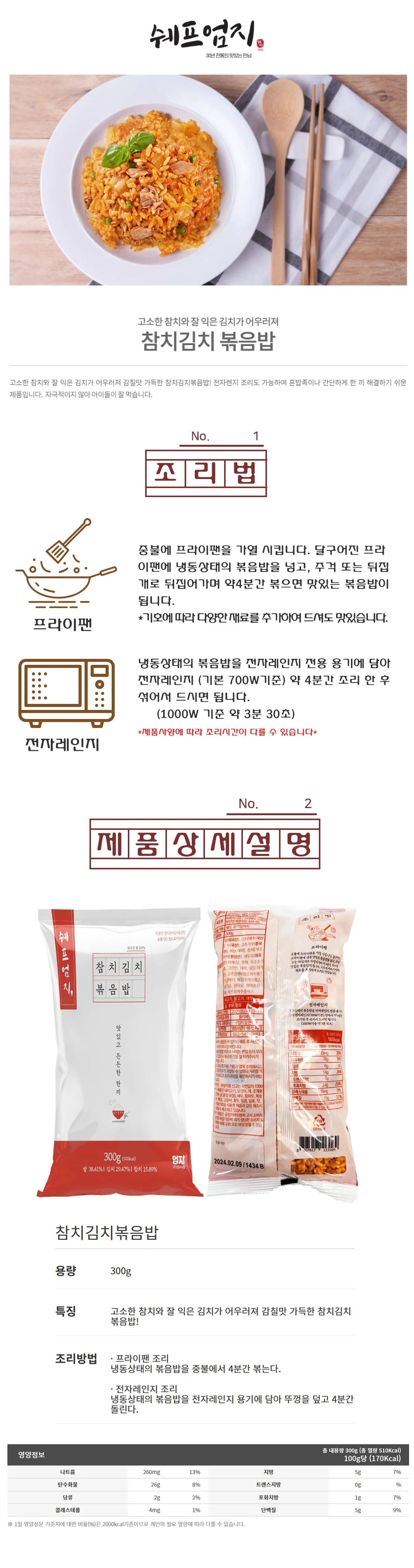 VDF 엄지볶음밥 참치김치300g 상세1