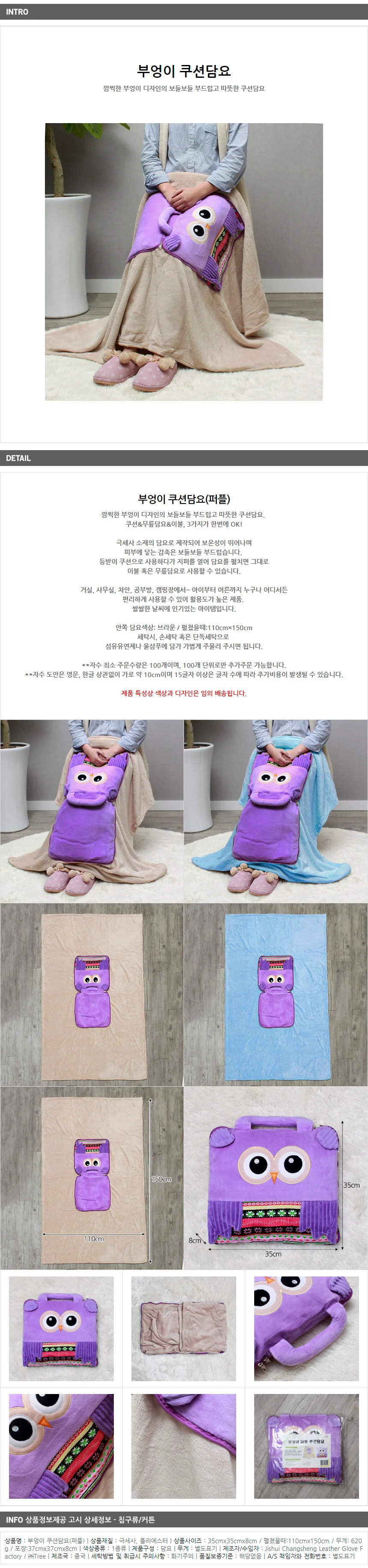 담요 쿠션담요 퍼플 무릎담요 캠장 부엉이 상세1