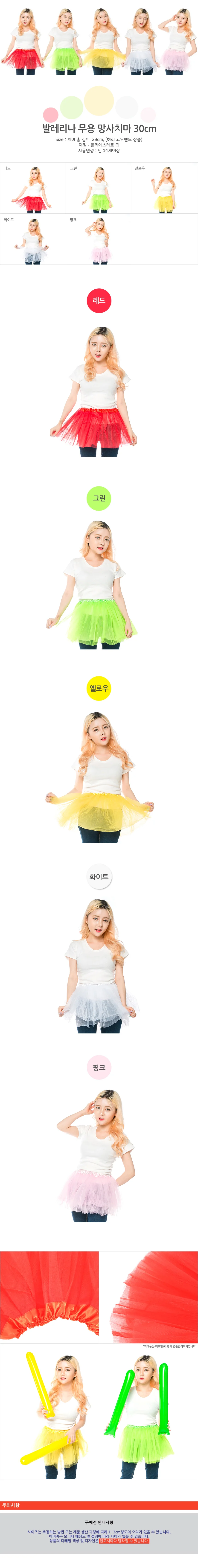 발레리나 치마 30cm 무용망사스커트 응원용 댄스의상 파티룩 상세2