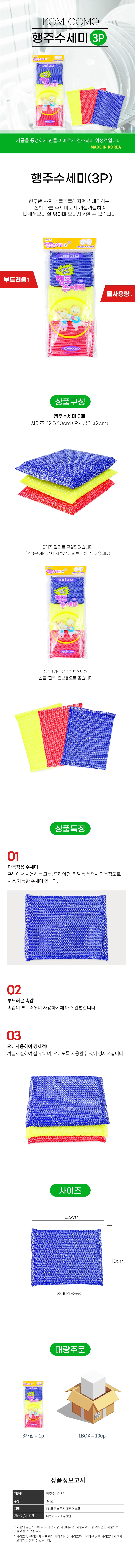 주방수세미 행주수세미 세트 주방청소용품 3P 3개 상세2