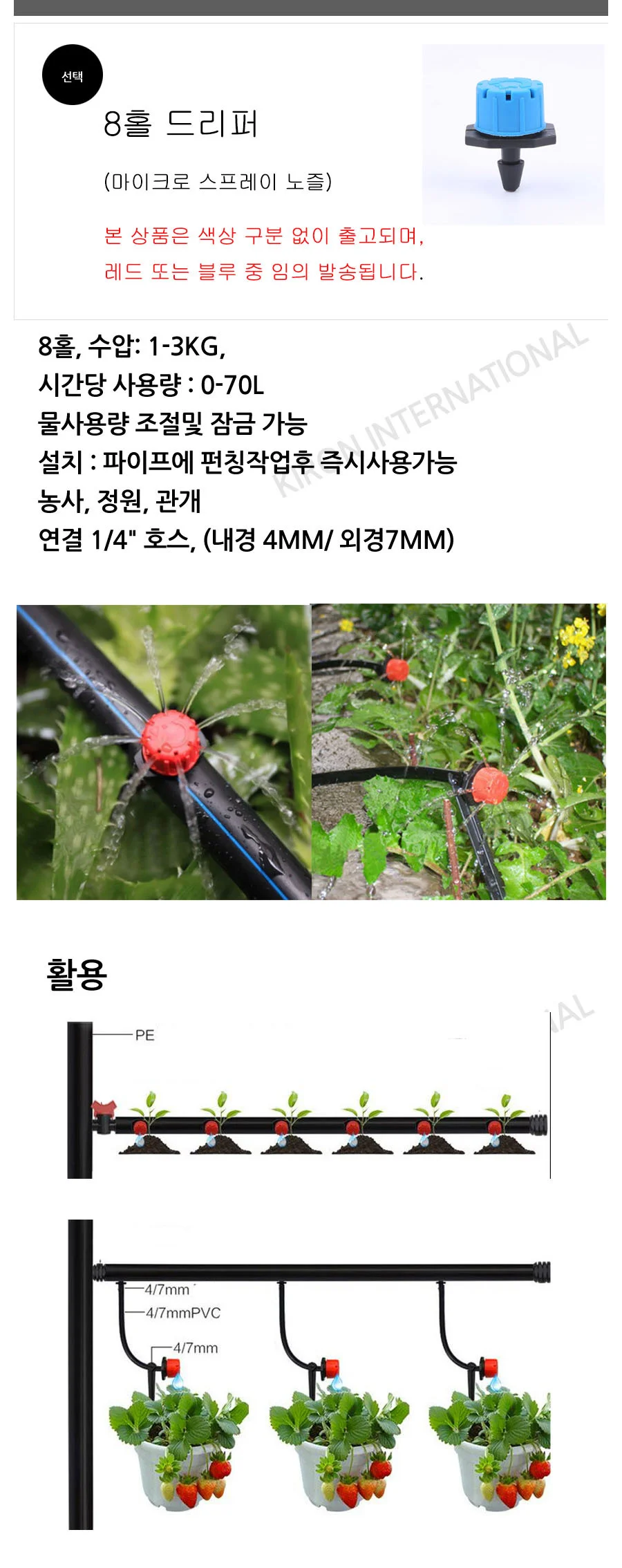 스프레이 드리퍼 정원 급수노즐 8홀 상세1