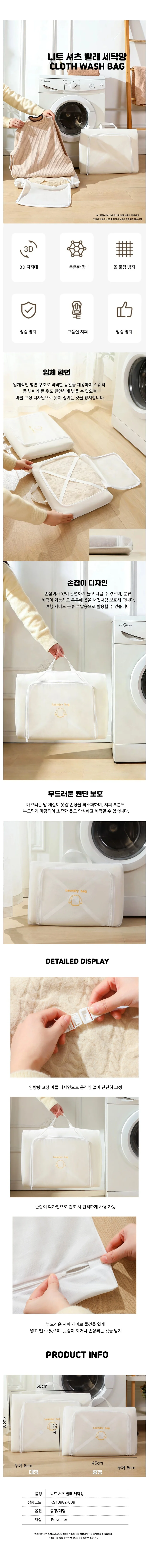 매쉬 빨래망 세탁망 세탁망세트 옷보호 니트 셔츠용 상세1