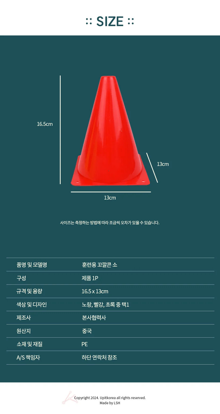 체육용품 풋살용품 축구훈련 훈련용 미니콘 상세2