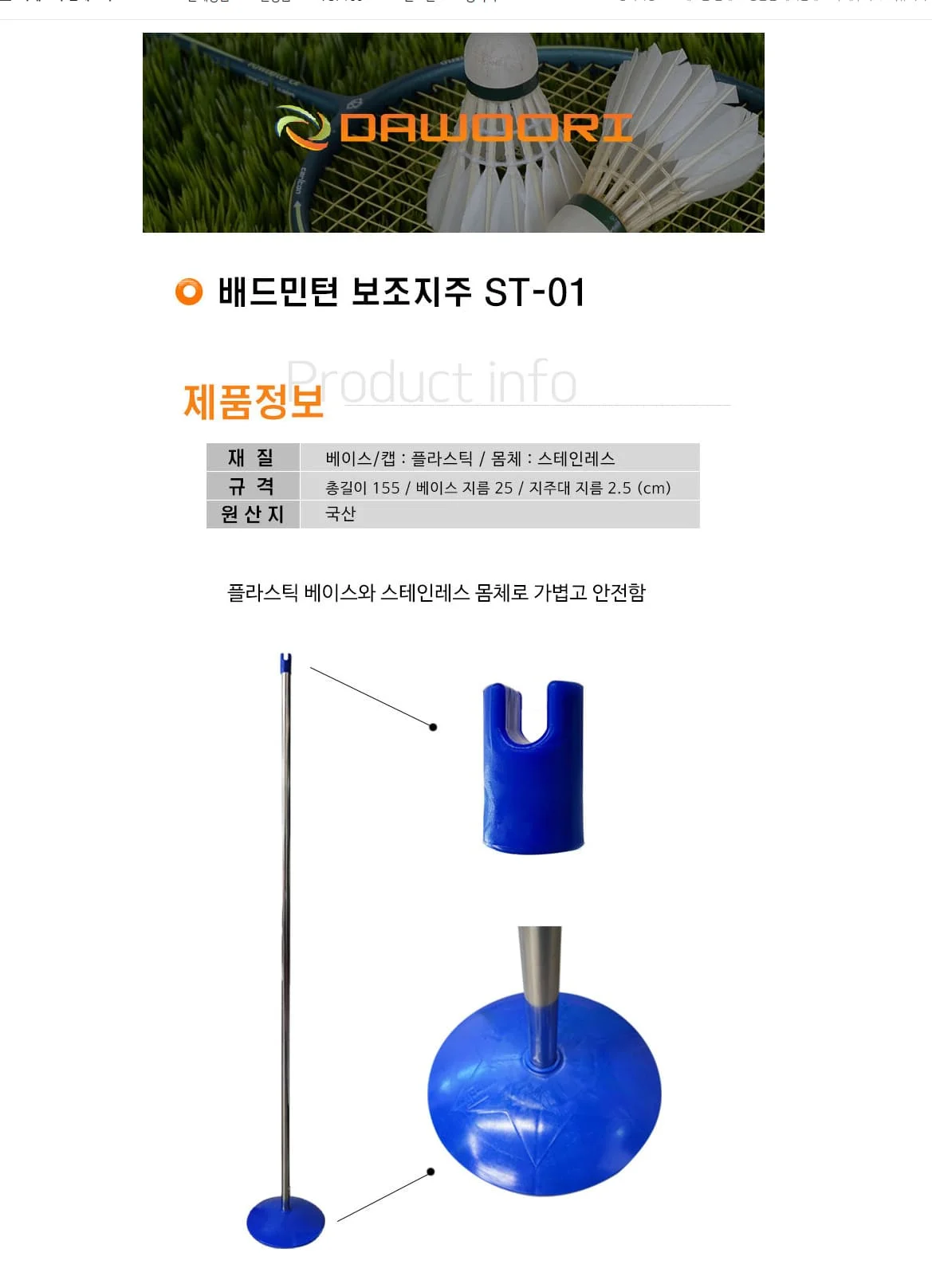 강철 기둥 보조지주 배드민턴지지대 배트민턴네트기둥 상세1