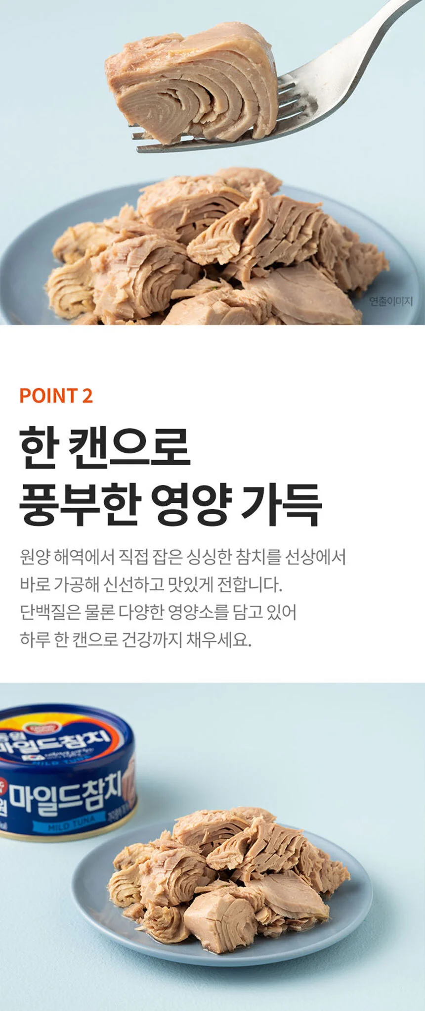 동원 마일드참치 90g 8캔 + 고추참치85g 6캔 상세3