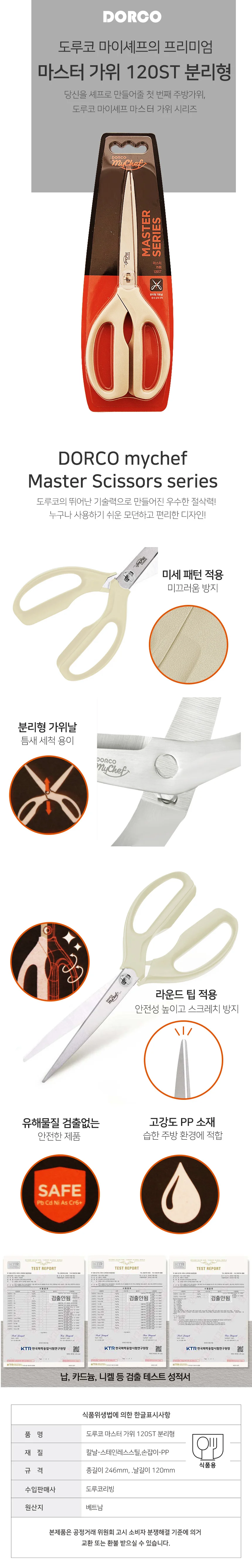 분리형 주방가위 120ST 상세1