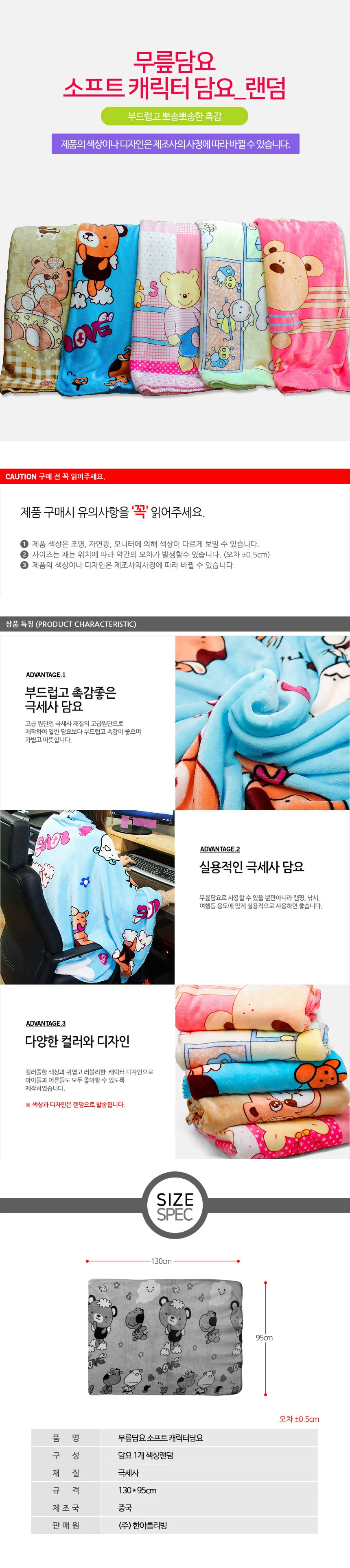 담요 차량용담요 초소프트 블랭킷 케릭터 랜덤 무릎담요 캠담요 담요 상세2