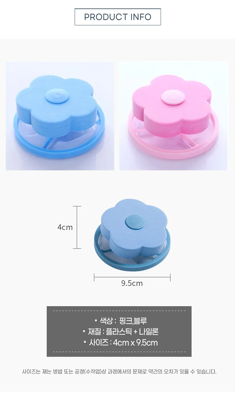 세탁기 플라워 거름망 먼지제거 거름망 빨래망 먼지제거 세탁 액세서리 상세5