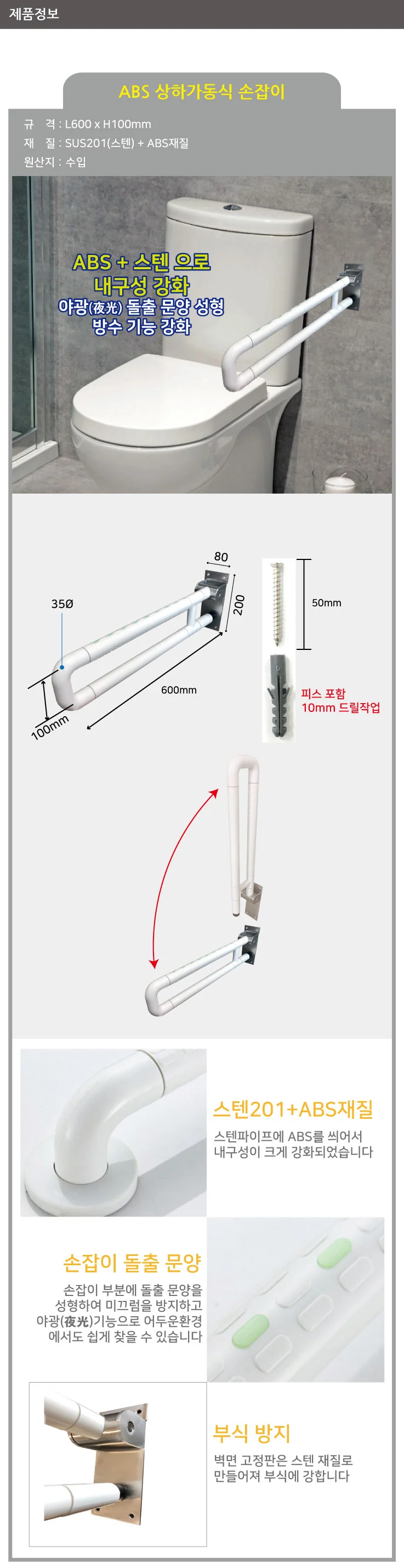 스텐 ABS코팅 상하가동식 보조 손잡이 화이트 상세1