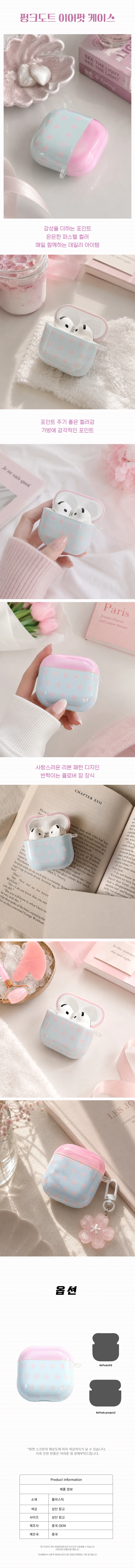 자체제작 핑크도트 에어팟 케이스 귀여운 보호 케이스 상세1