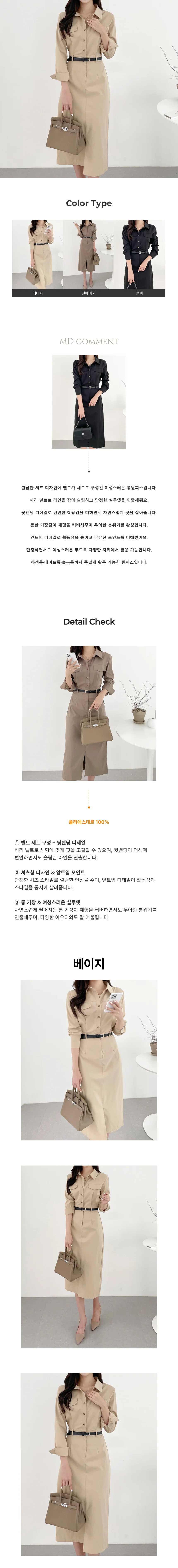 벨트 긴팔 셔츠 미디 원피스 단아한 오피스룩 긴팔 페미닌룩 데일리룩 상세1