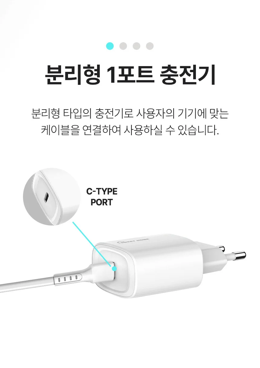 스윗홈 PPS PD 25W C포트 분리형 충전기 어댑터 상세3