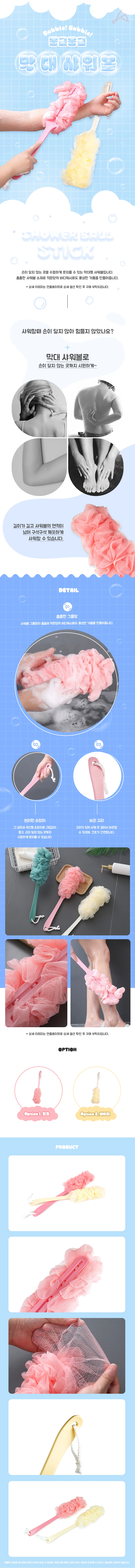 막대 샤워볼 샤워타올막대 롱샤워볼 상세2