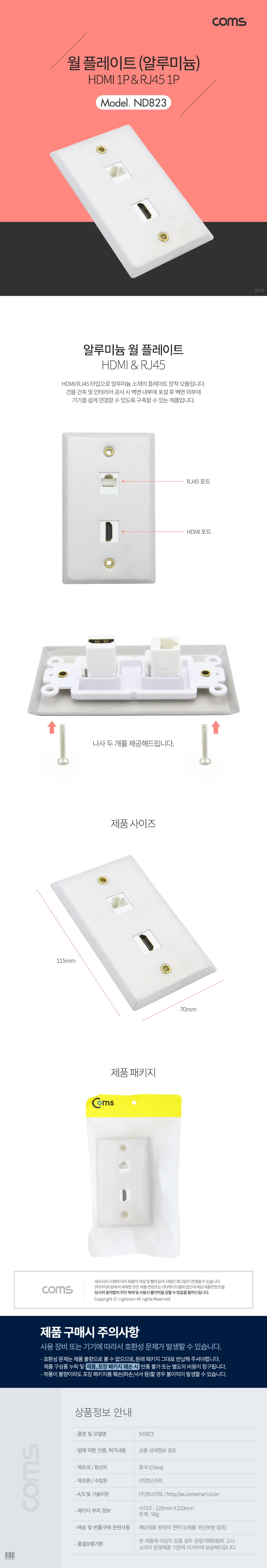 월 플레이트 HDMI - RJ45 벽콘센트 알루미늄 상세2