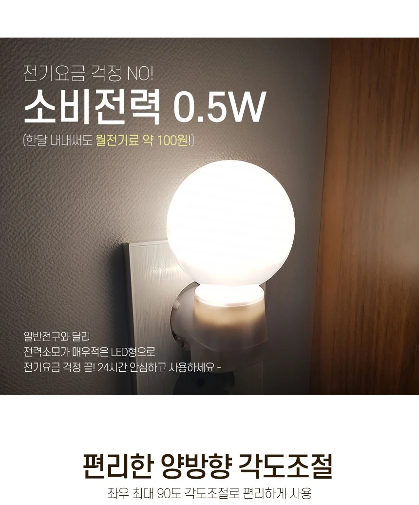 더리빙 LED취침등 4종 중 택 1 / 무드등 / 수유등 / LED조명 상세5