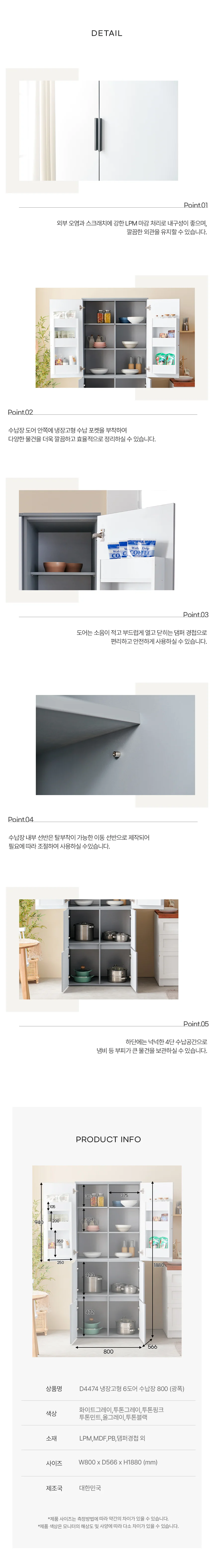 디포랙 냉장고형 6도어 수납장 800 (광폭) 상세4