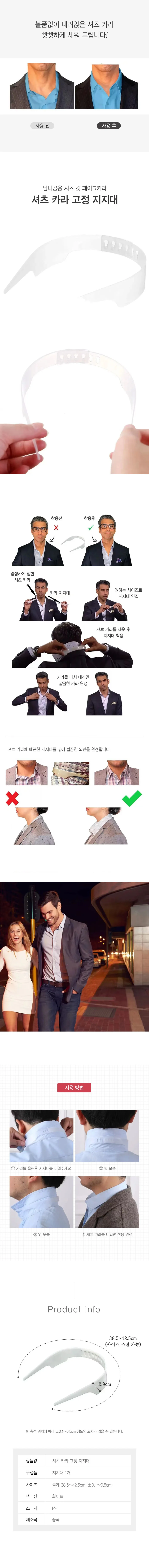 카라홀더 셔츠 칼라 지지대 남성 가짜 목깃 넥타이 받침대 상세2