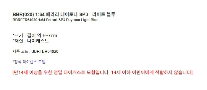 페라리 데이토나 SP3 라이트 블루 1대64 다이캐스트 피규어 모형 프라모델 상세3