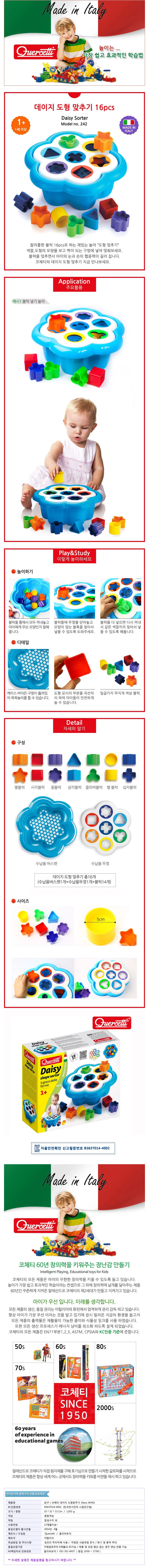 코체티 데이지 도형맞추기 16Pcs (242) 상세1