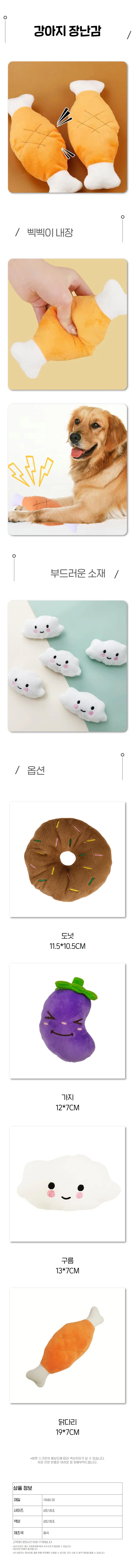 구름 닭다리 도넛 가지 강아지 고양이 삑삑이 장난감 상세1