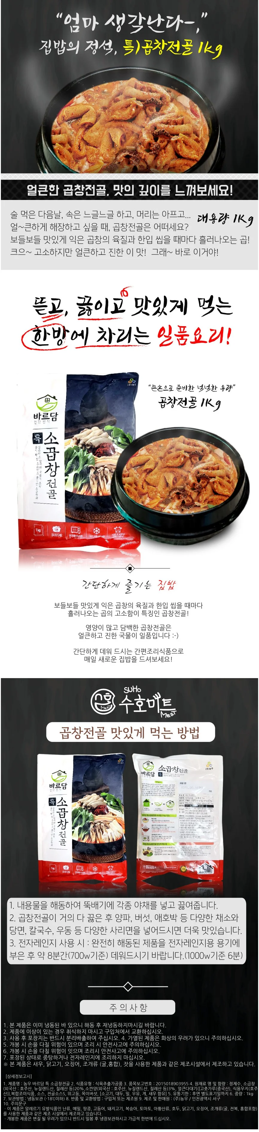 VYF 농우 바르담 소곱창전골 1kg 밀키트 상세2
