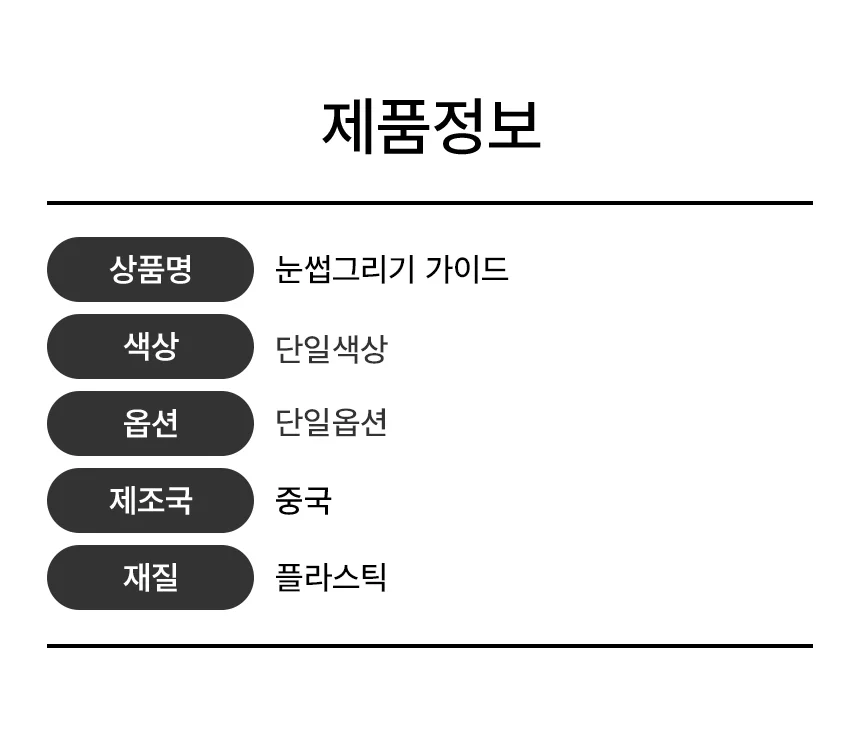 눈썹그리기틀 눈썹가이드 눈썹그리기 라인 24종 상세2
